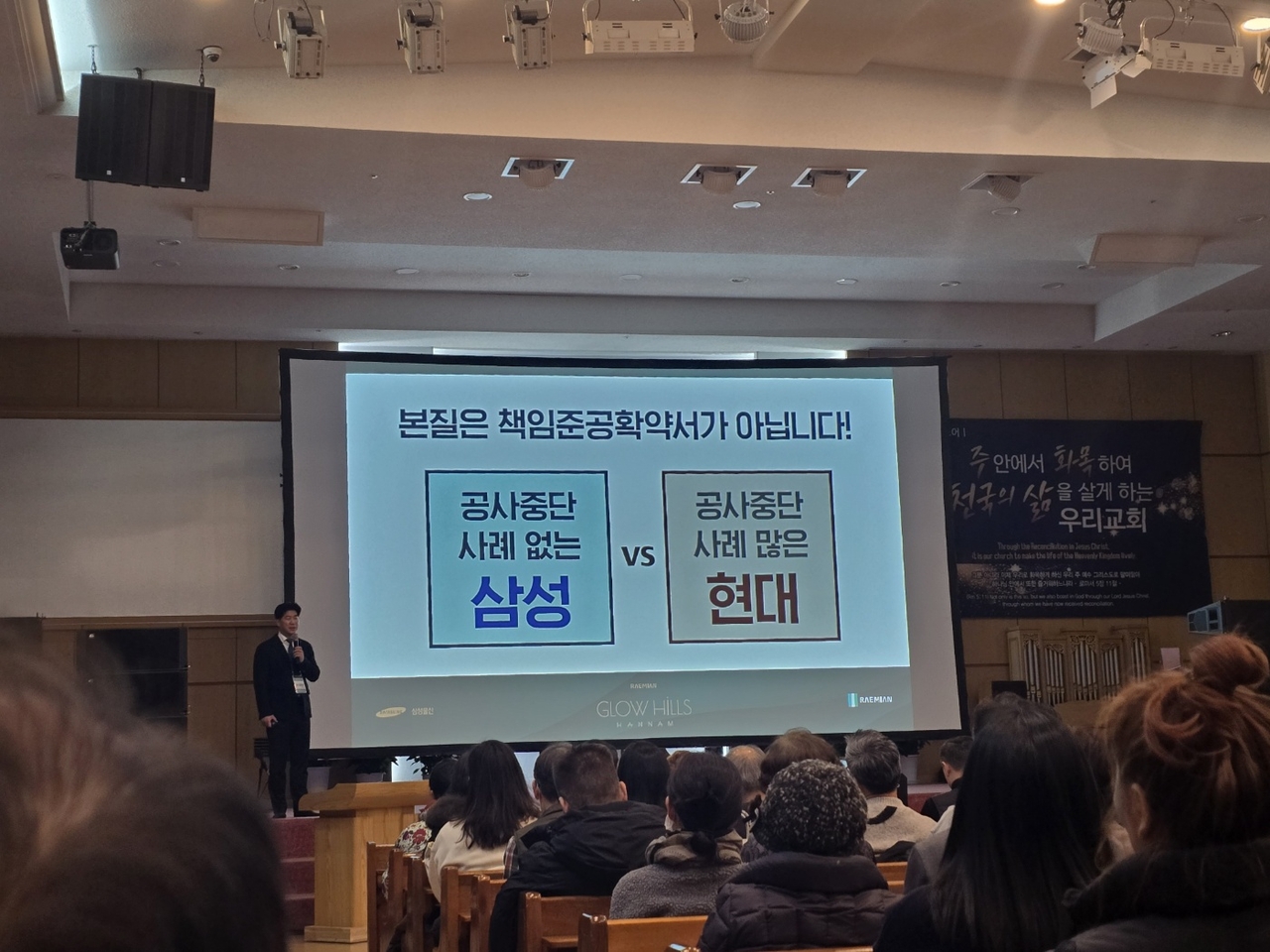 지난 23일 한남4구역 시공사선정을 위한 합동설명회에서 삼성물산 건설부문 관계자가 홍보활동을 진행하고 있다. 홍승희 기자