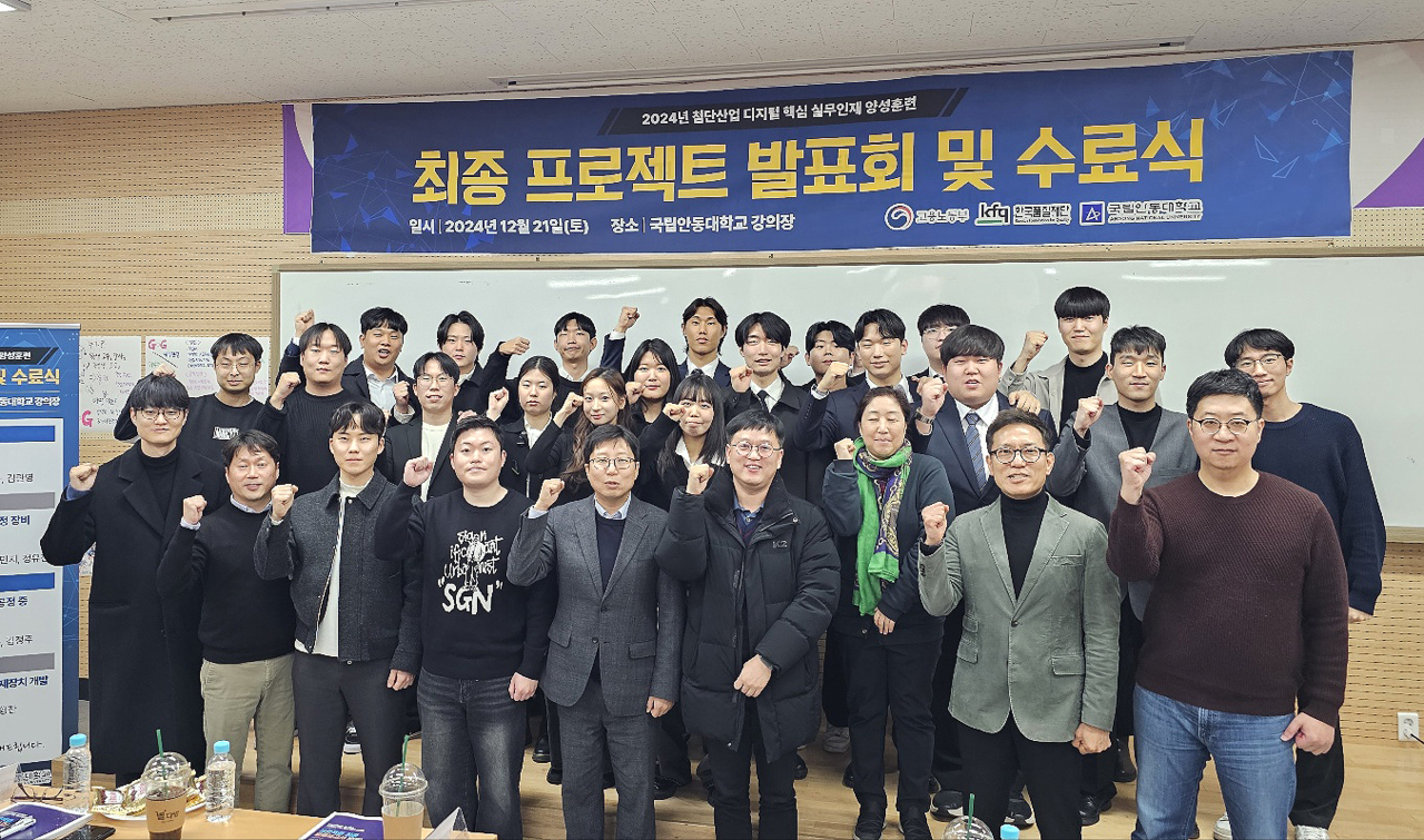 산업맞춤형 지능형 공장 전문가 양성 과정 최종 발표회 및 수료식 후 단체 기념사진을 찍으며 파이팅을 외치고 있다(국립 안동대 제공)