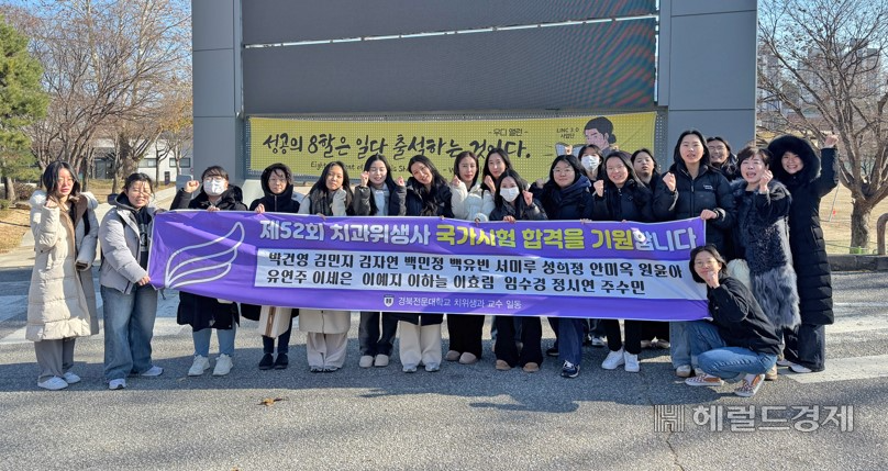경북전문대 치위생과가 52회 치과위생사 국가고시에서 응시자 전원이 합격해 단체 기념사진을 찍고 있다(경북 전문대 제공)