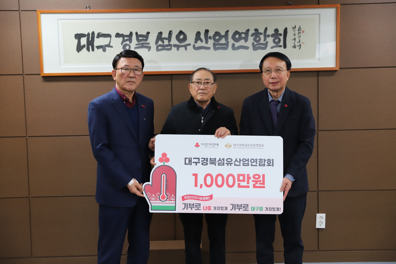 [대구경북섬유산업연합회 제공]