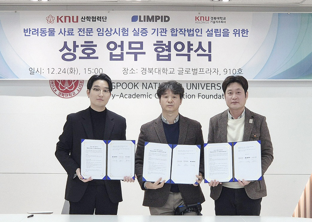 김희수 림피드(주) 대표(왼쪽부터), 정성근 경북대 기술지주(주) 대표·산학협력단 산학협력본부장, 김성환 경북대 기술지주(주) 실장.[경북대 제공]