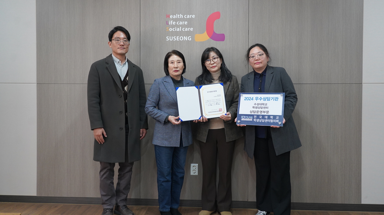 김선순 총장과 이명화 센터장 및 상담센터 직원들이 우수상담기관상과 우수상담기관 현판을 수여받았다.[수성대 제공]