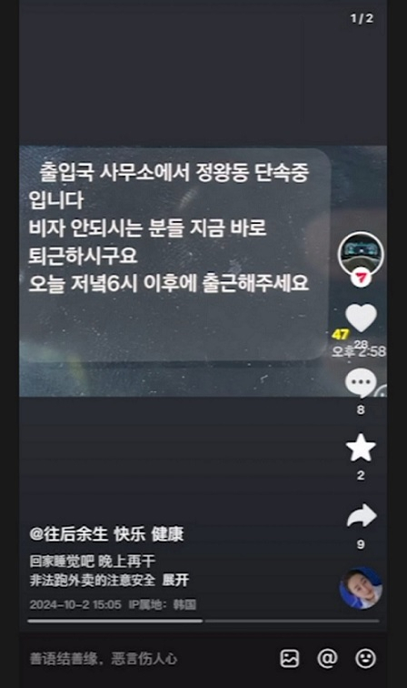 A screenshot of a post about the crackdown by local immigration authorities (Douyin)
