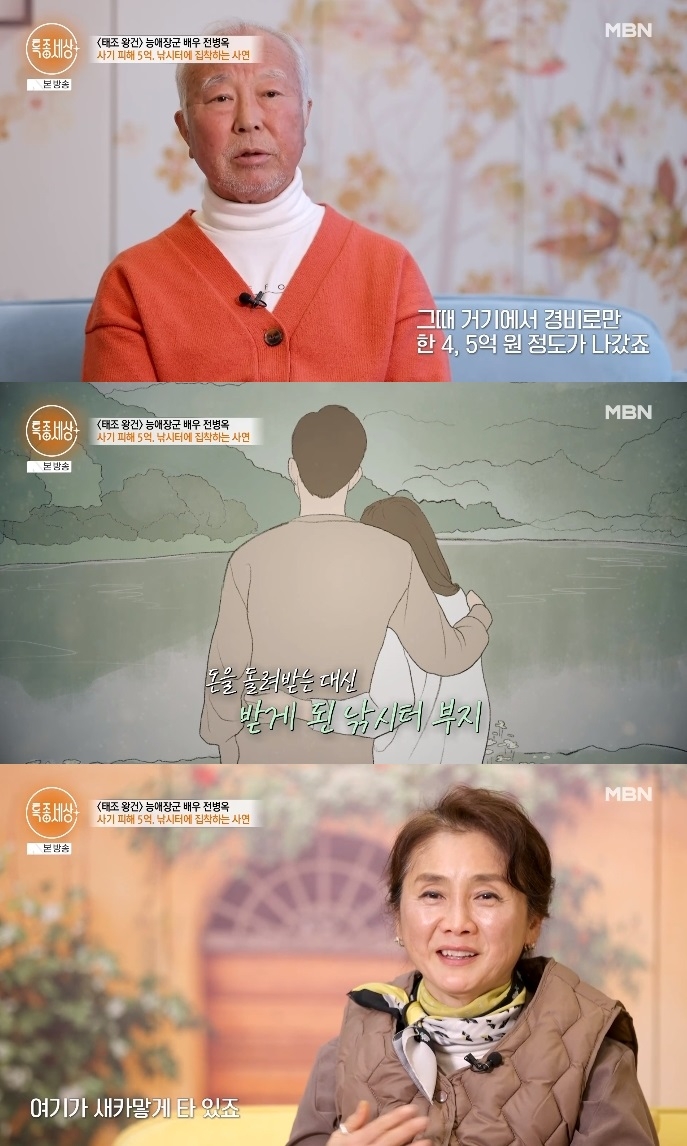 MBN ‘특종세상’ 방송캡쳐