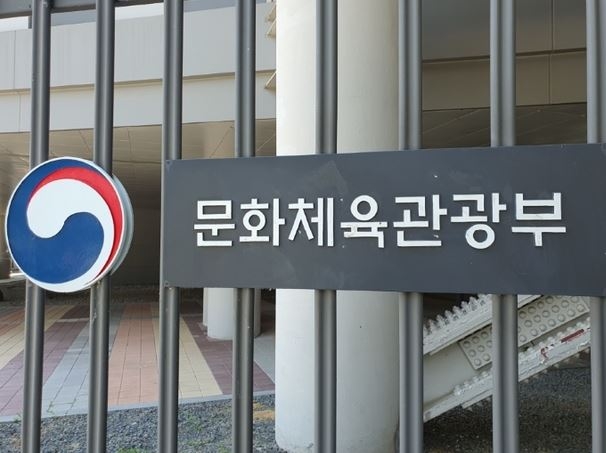The Ministry of Culture, Sports and Tourism (The Ministry of Culture, Sports and Tourism)
