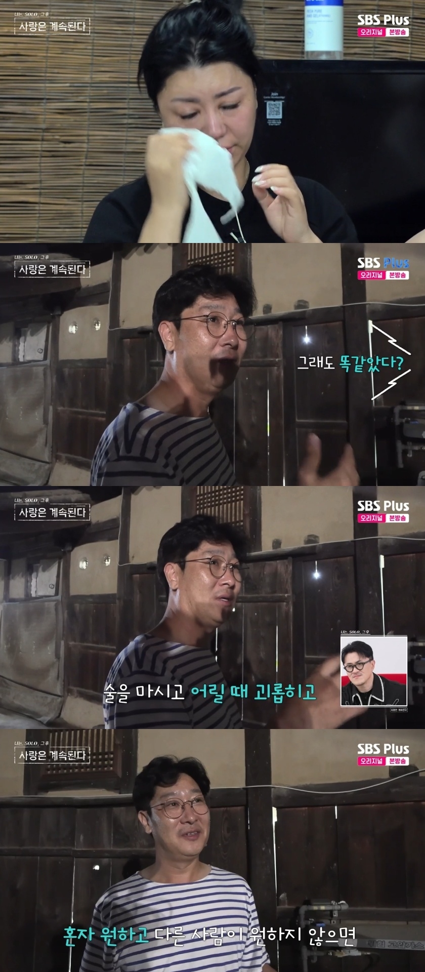 SBS PLUS ‘나는 SOLO, 그 후 사랑은 계속된다’ 캡처