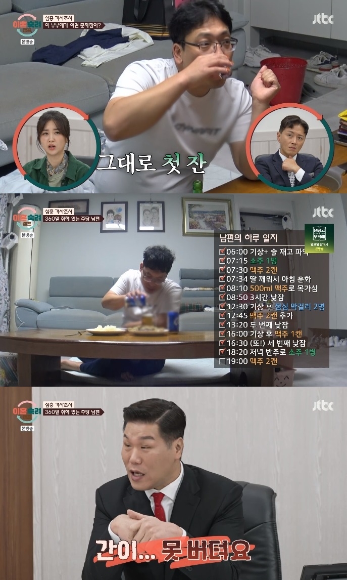 JTBC ‘이혼숙려캠프’ 방송캡쳐