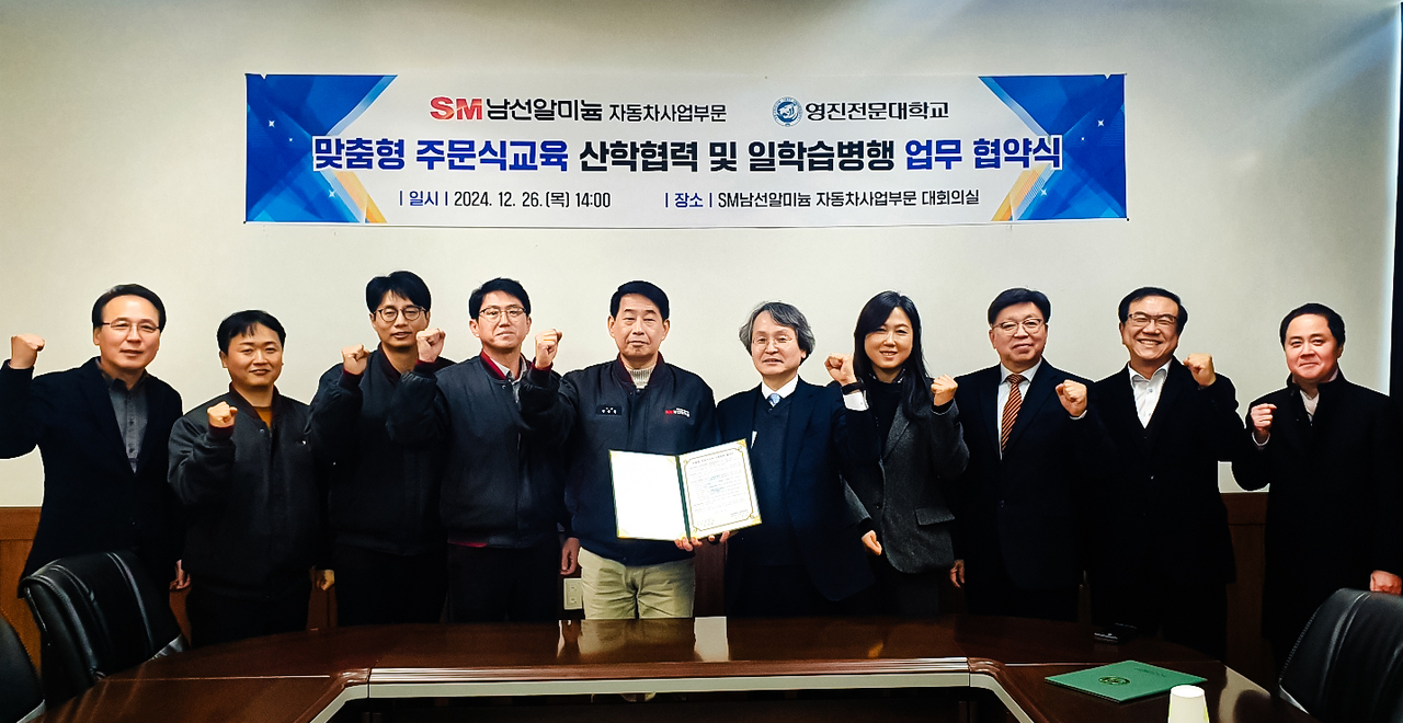26일 열린 산학 협약 체결식에서 정순원 SM남선알미늄 자동차사업부문 대표이사(왼쪽서 다섯째)와 박종백 영진전문대 부총장(왼쪽서 여섯째) 등 관계자들이 파이팅을 하고 있다.[영진전문대 제공]