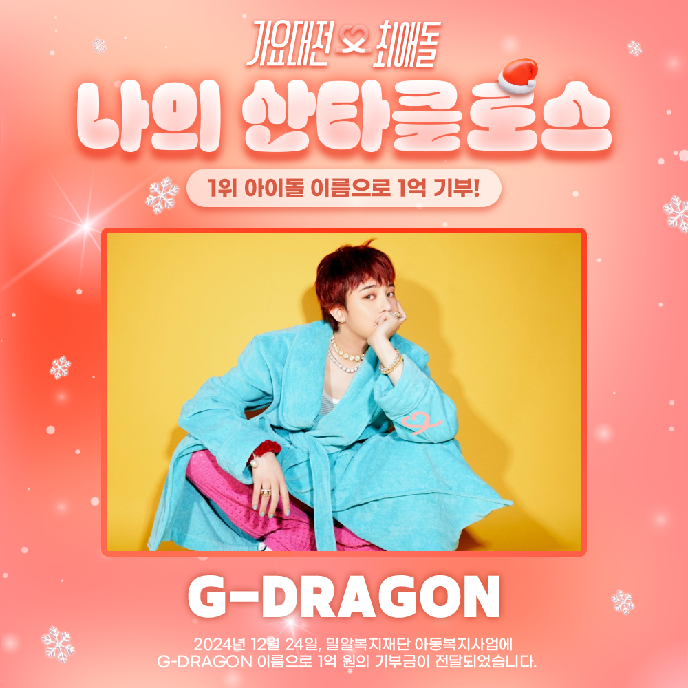 지드래곤