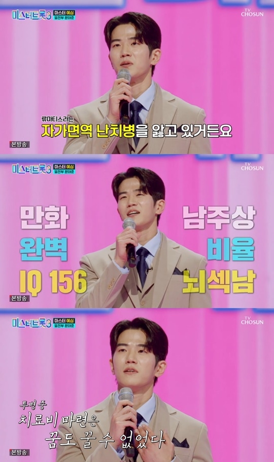 TV CHOSUN ‘미스터트롯3’ 캡처