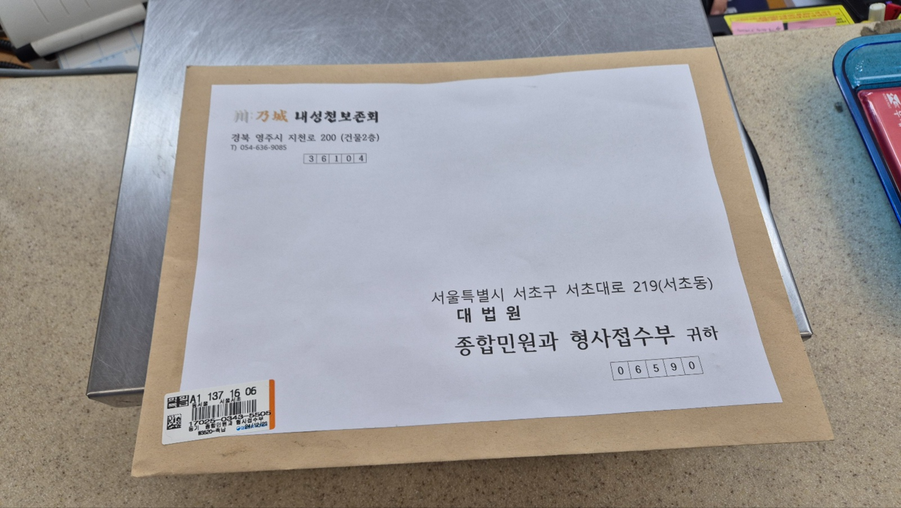 내성천 보존회가 박남서 영주시장의 선거법 재판을 조속한 판결을 촉구하는 탄원서룰 우편으로 법원에 보냈다(내성천 보존회 제공)