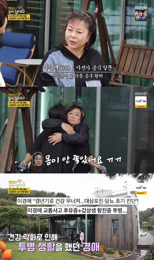 KBS2 ‘같이 삽시다’ 캡처