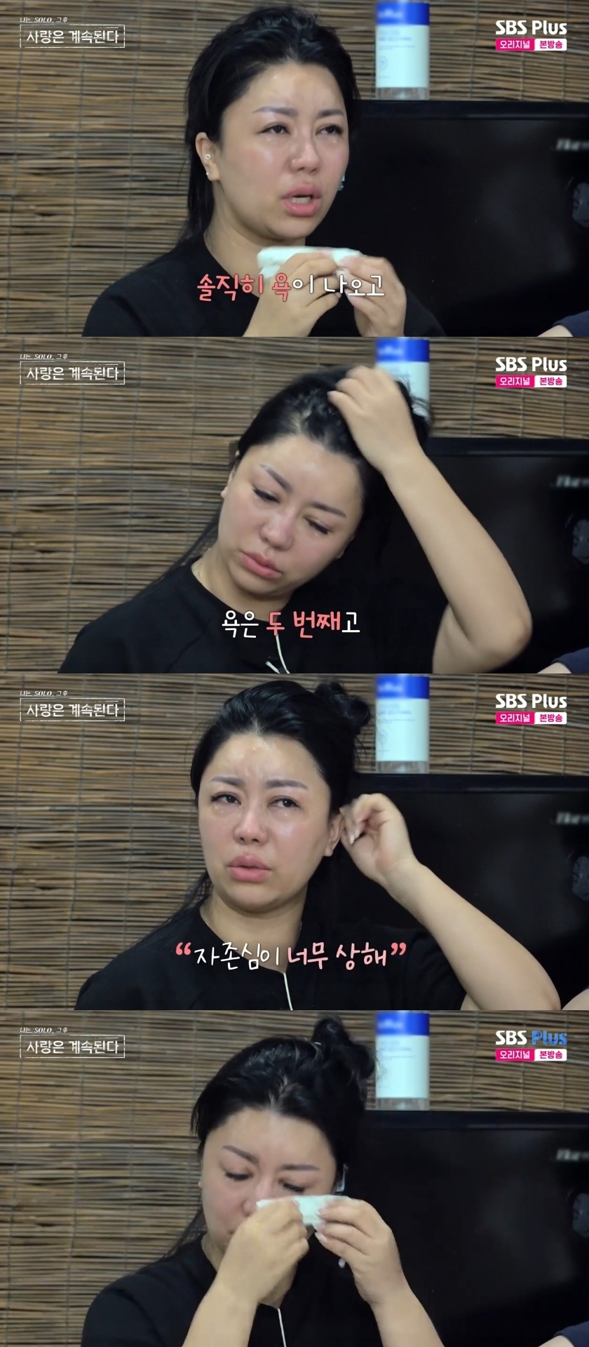 SBS PLUS ‘나는 SOLO, 그 후 사랑은 계속된다’ 캡처