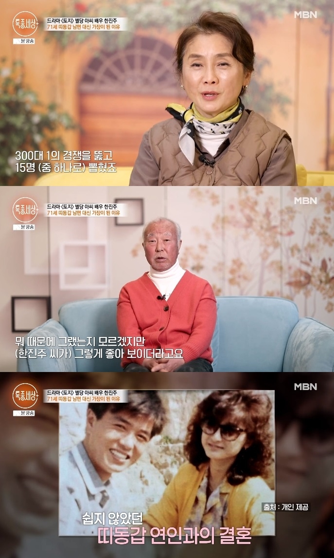 MBN ‘특종세상’ 방송캡쳐