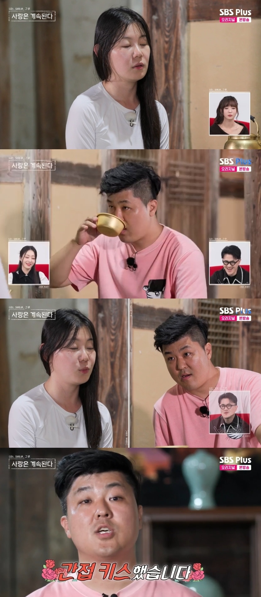 SBS PLUS ‘나는 SOLO, 그 후 사랑은 계속된다’ 캡처