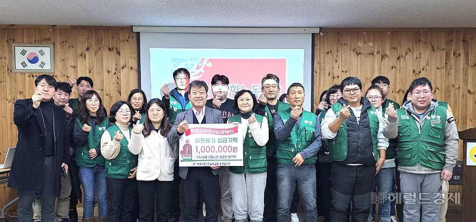 울릉군 공무원노조가 불우이웃돕기 성금을 울릉군에 전달하며 손가락으로 하트모양을 보인다(울릉군 제공)