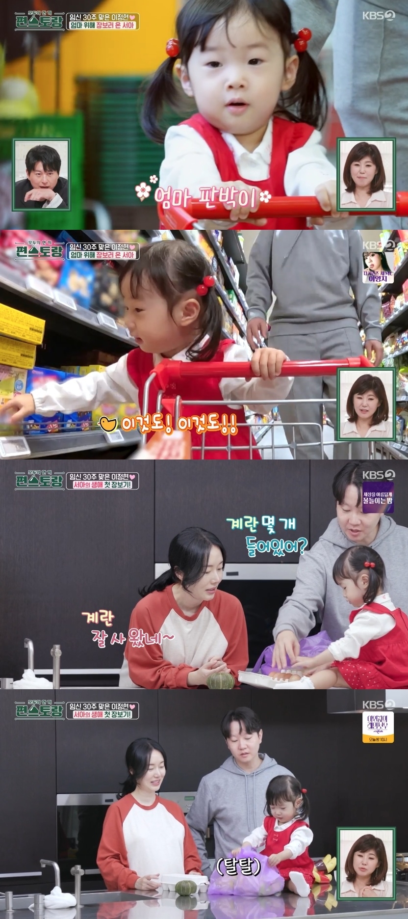 KBS2TV ‘신상출시 편스토랑’ 캡처