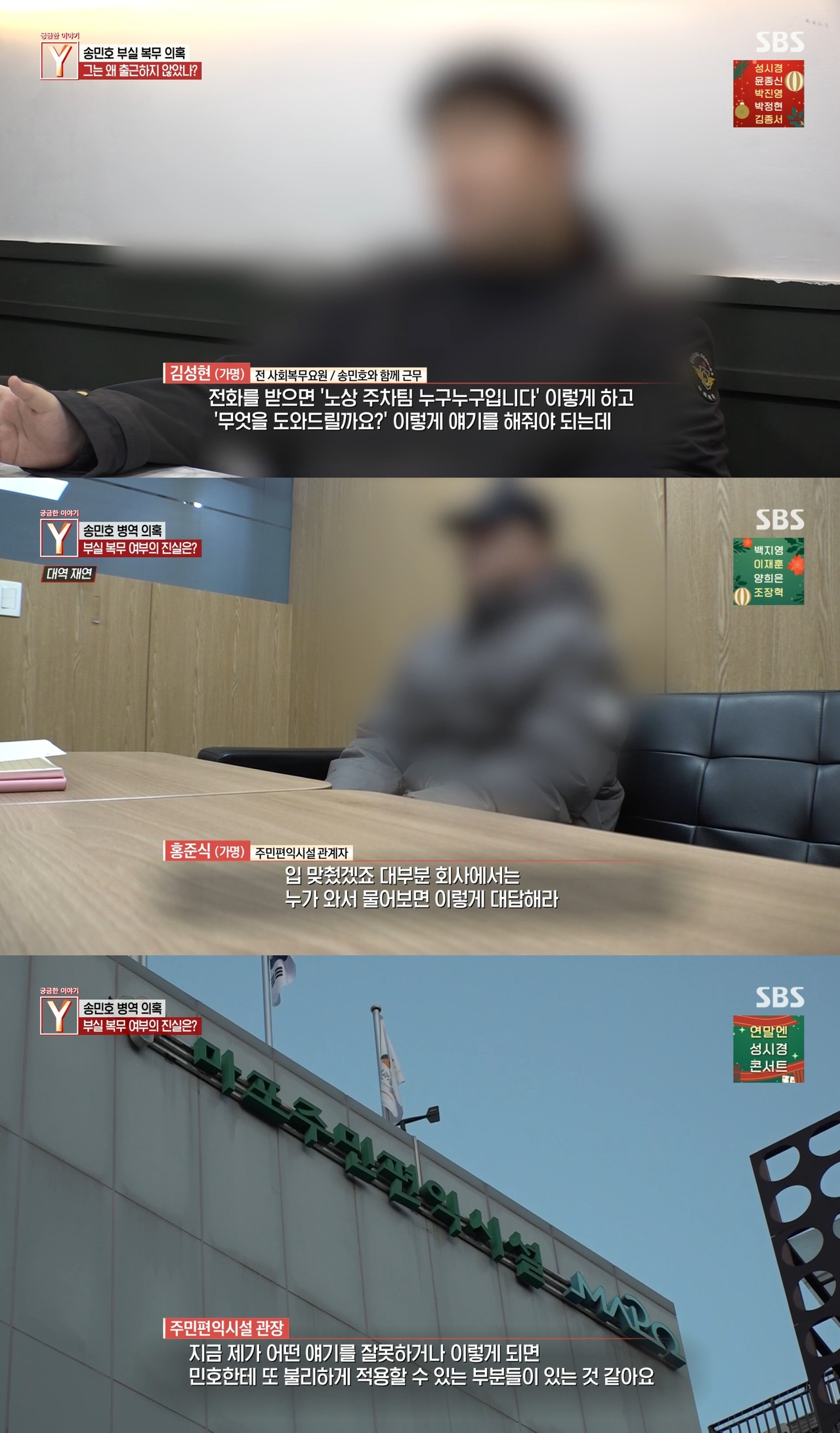 SBS ‘궁금한 이야기Y’ 방송 캡처