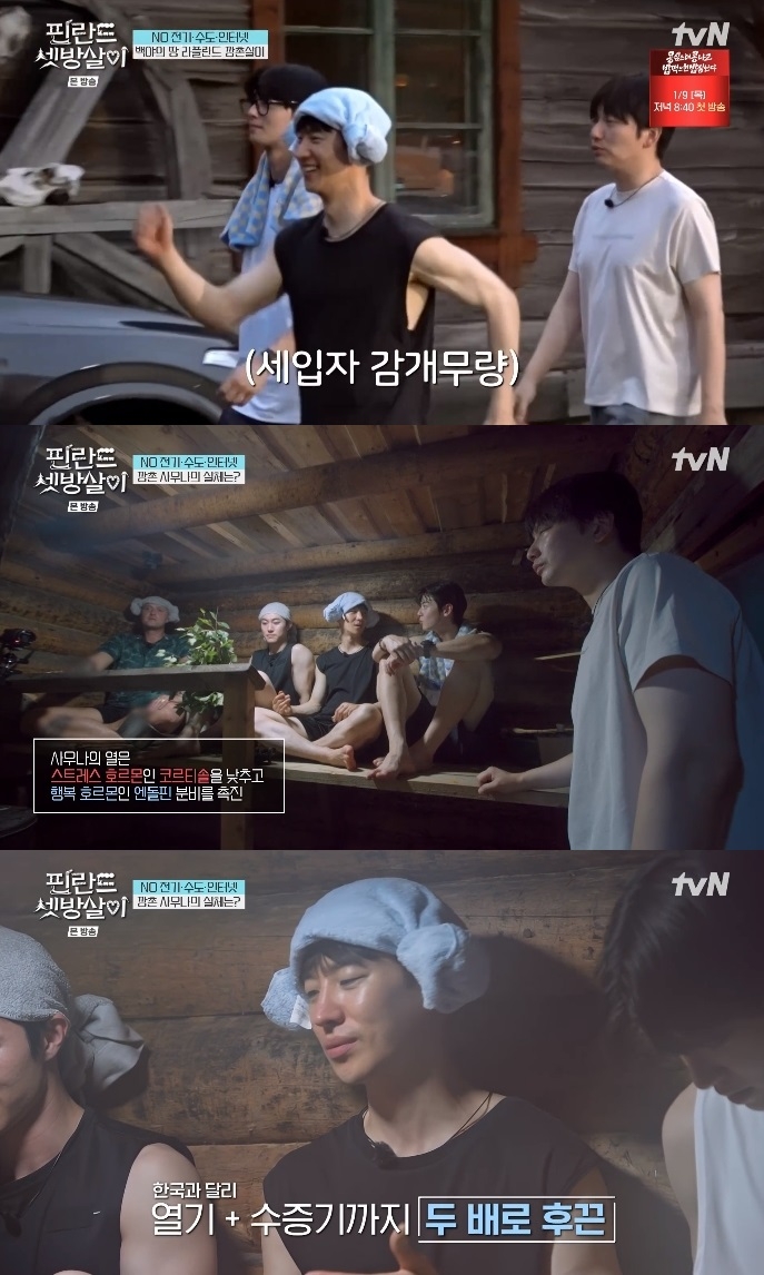 tvN ‘핀란드 셋방살이’ 방송캡쳐