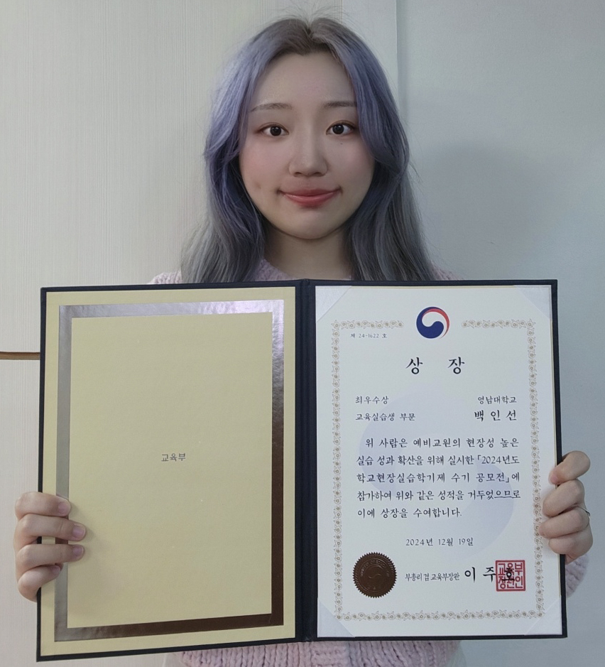 영남대 영어교육과 백인선 학생이 교육부장관상을 수상했다.[영남대 제공]
