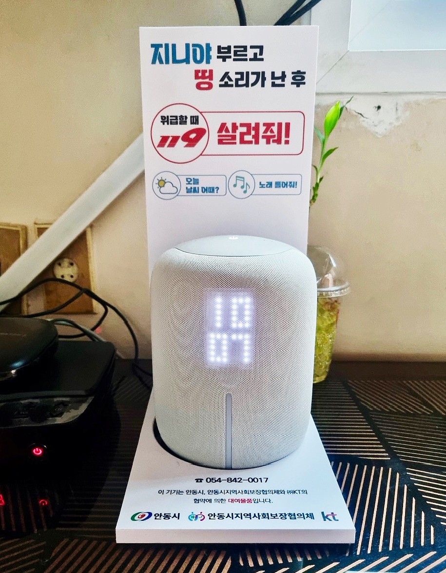 취약계층 가정에 설치된 AI 스피커. (안동시 제공)