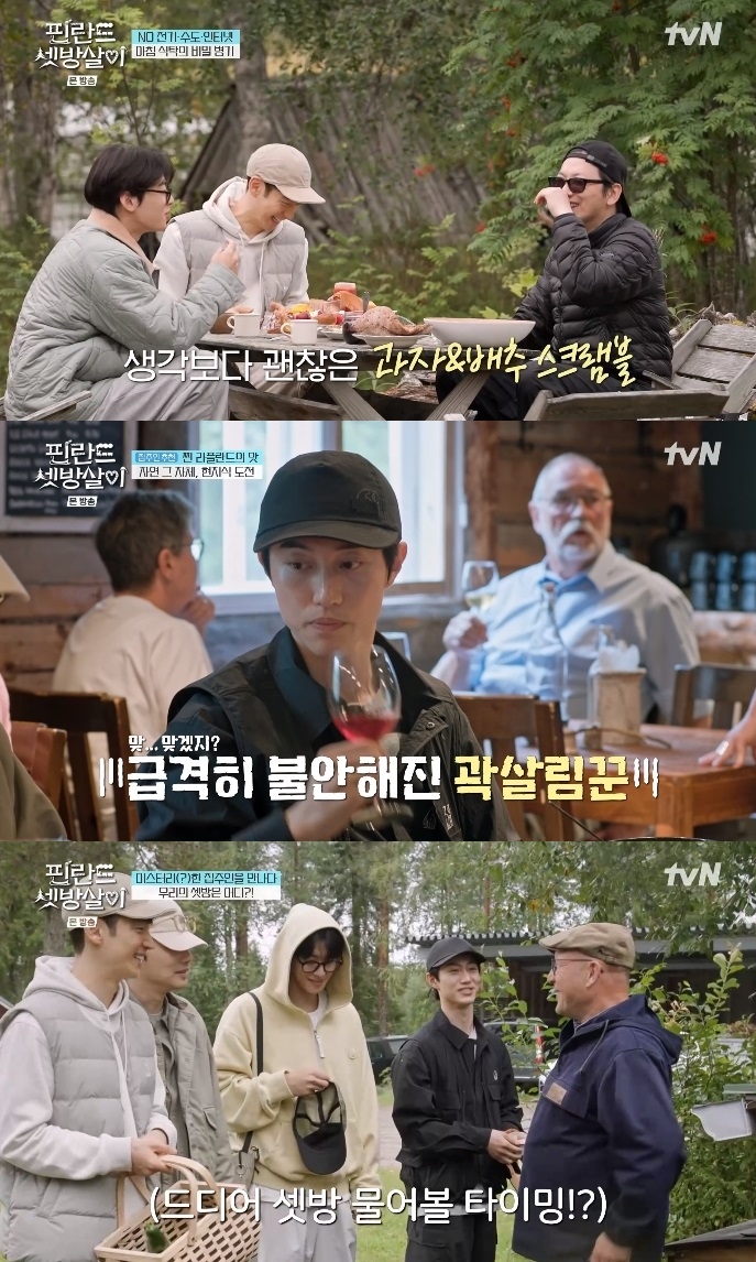 tvN ‘핀란드 셋방살이’ 방송캡쳐