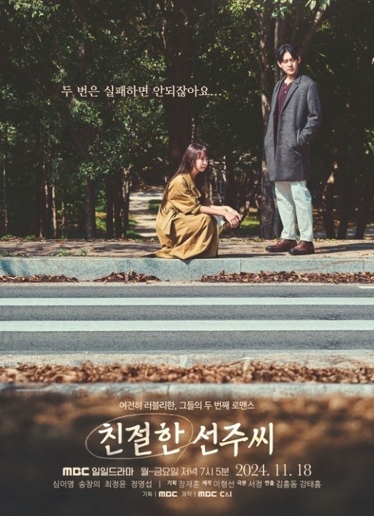‘친절한 선주씨’ 포스터