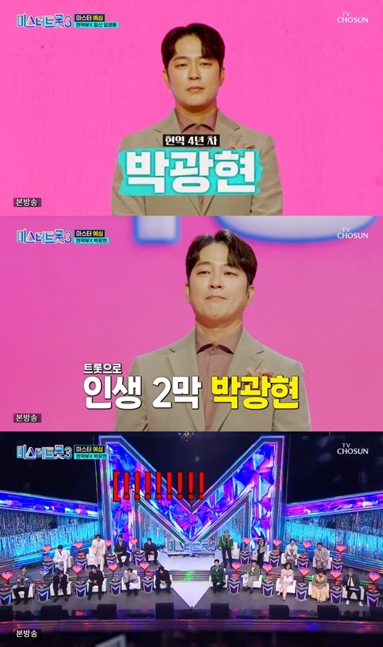 TV CHOSUN ‘미스터트롯3’ 캡처