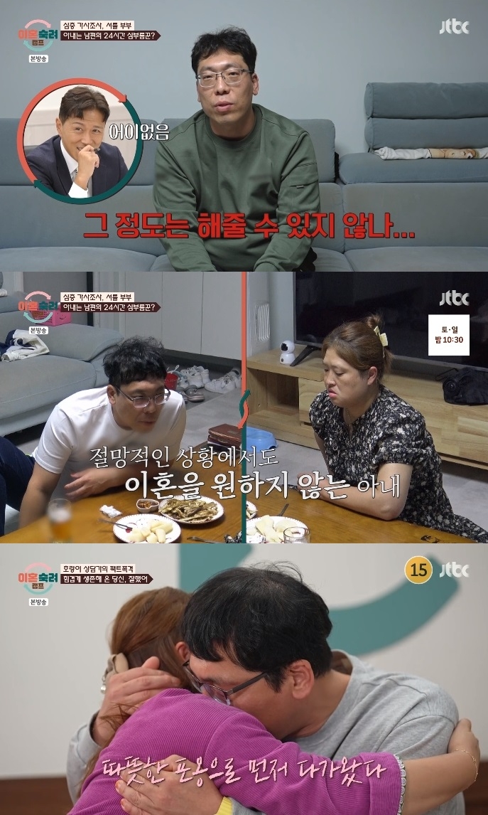JTBC ‘이혼숙려캠프’ 방송캡쳐