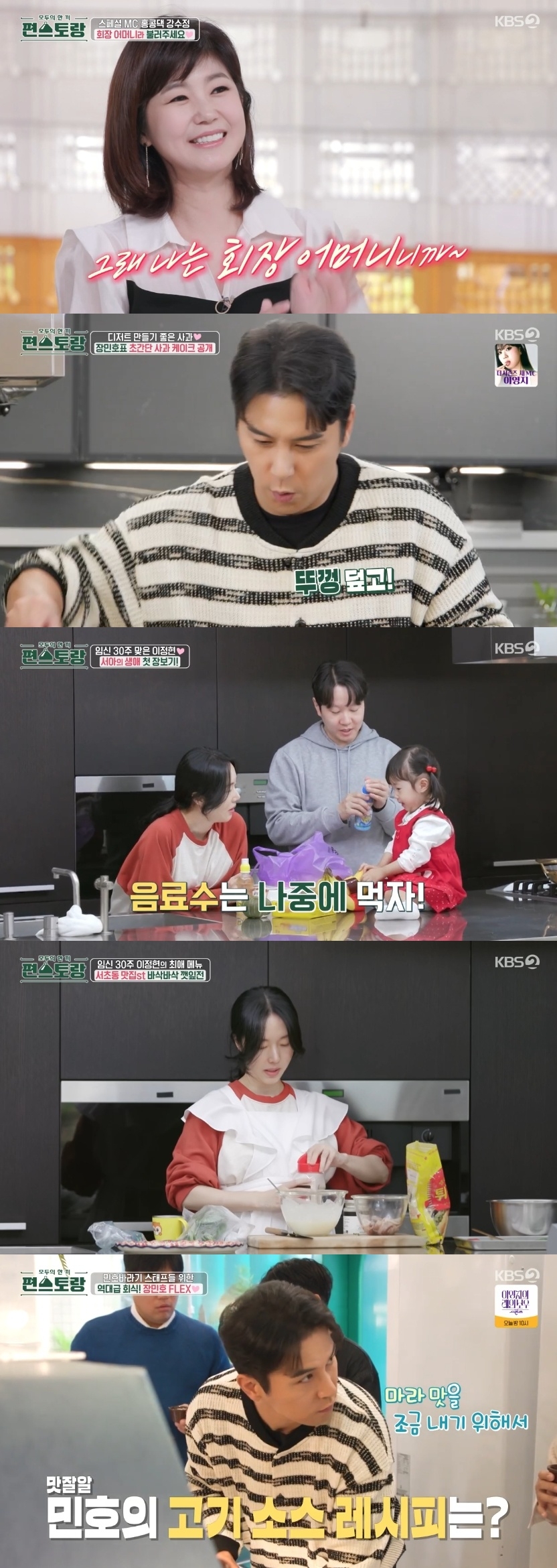 KBS2TV ‘신상출시 편스토랑’ 캡처