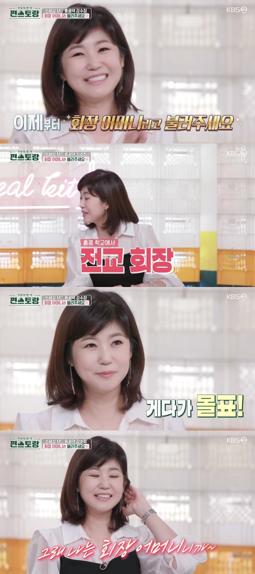 KBS2TV ‘신상출시 편스토랑’ 캡처