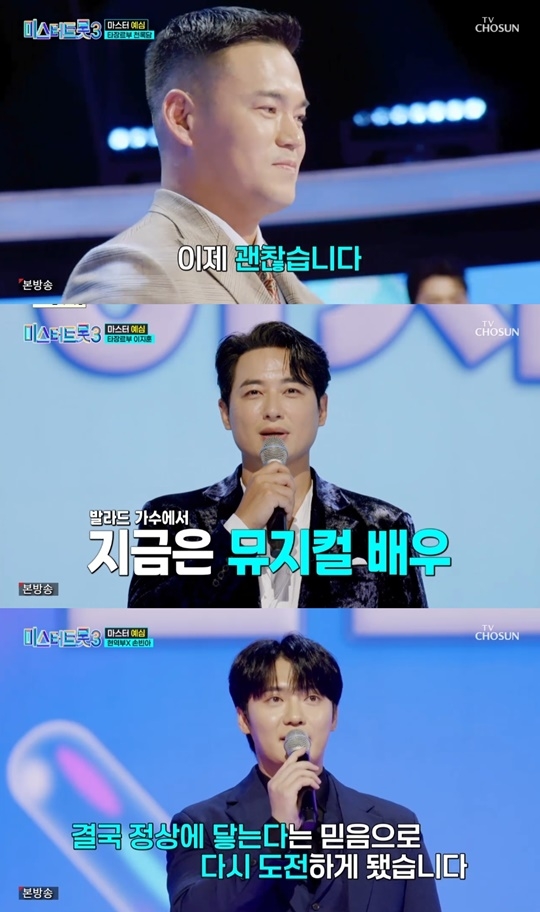 TV CHOSUN ‘미스터트롯3’ 캡처