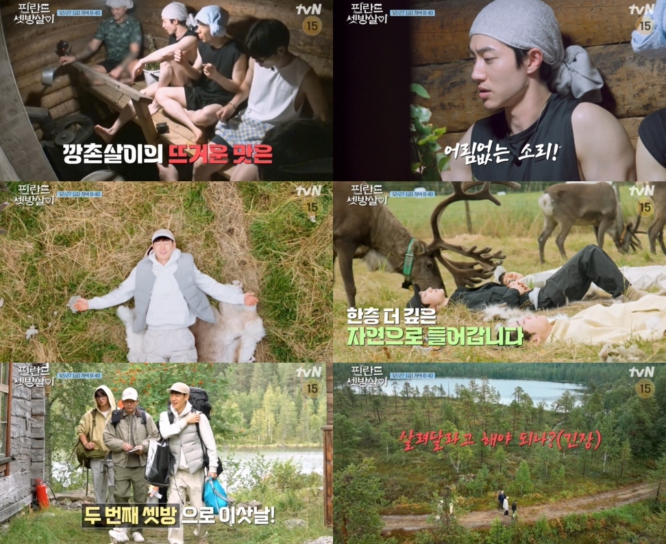 tvN ‘핀란드 셋방살이’ 제공