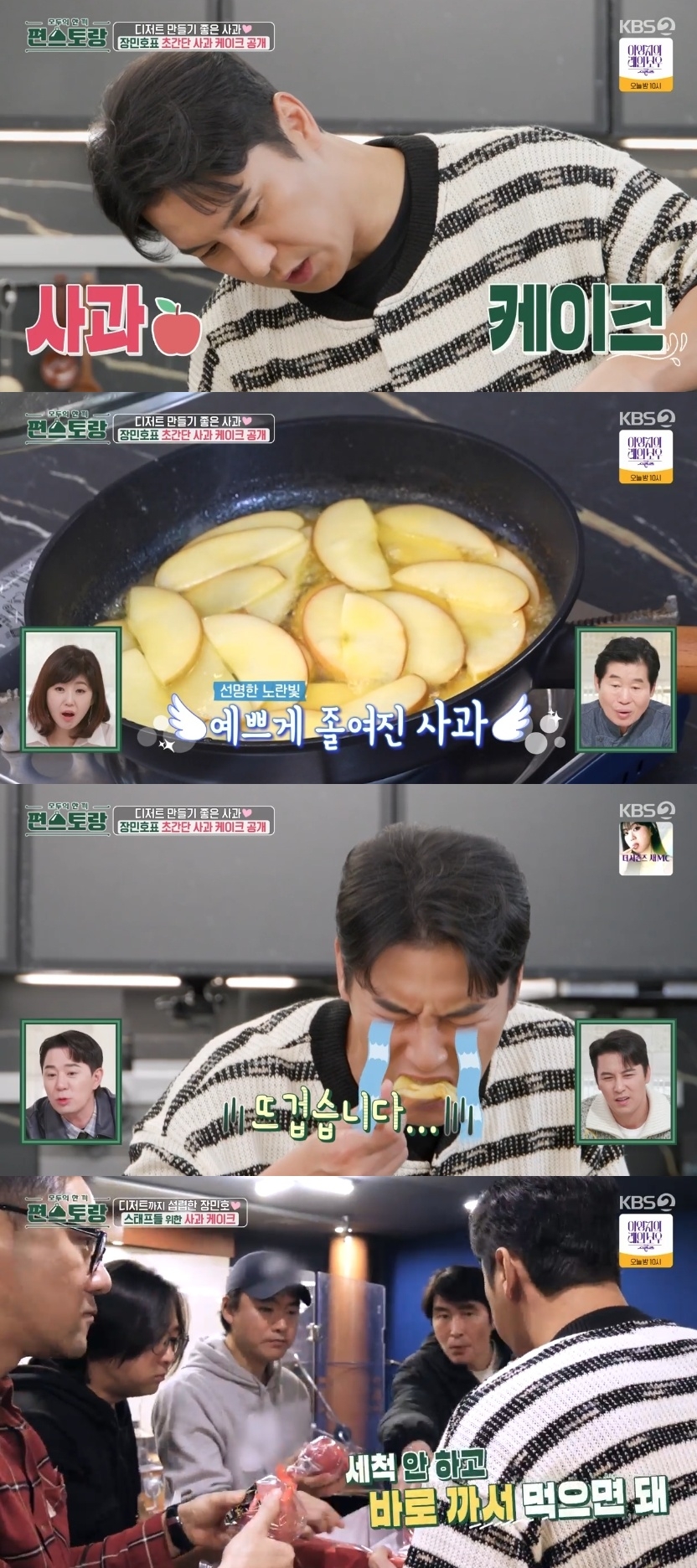 KBS2TV ‘신상출시 편스토랑’ 캡처