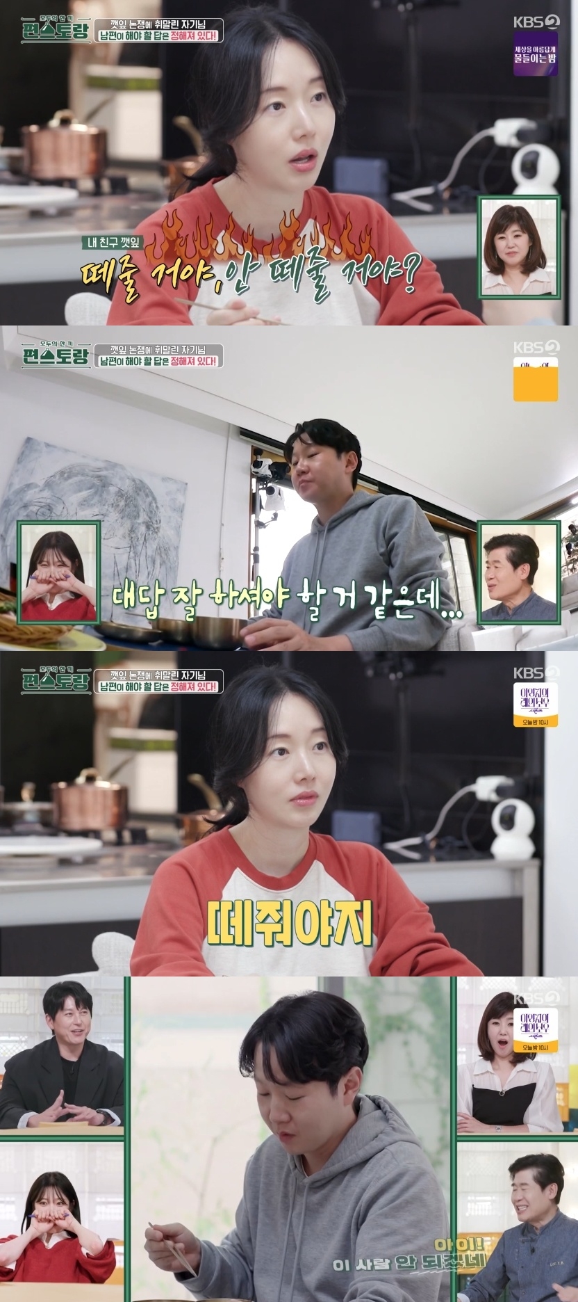 KBS2TV ‘신상출시 편스토랑’ 캡처