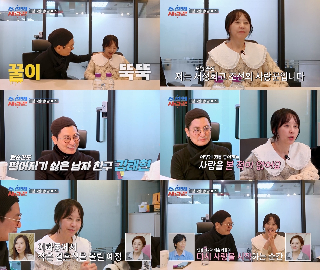 사진제공 = TV CHOSUN ‘조선의 사랑꾼’