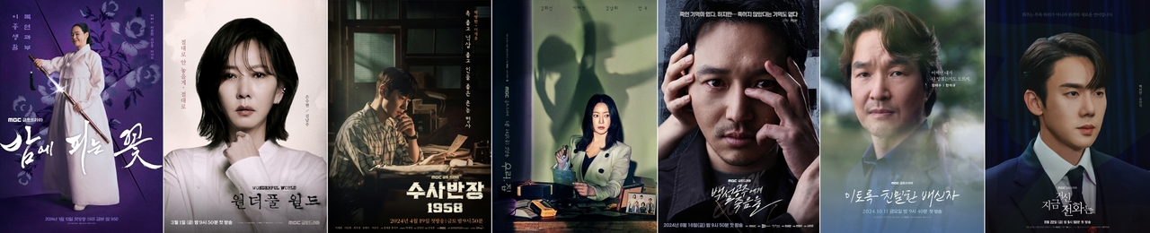사진 제공=2024 MBC 연기대상