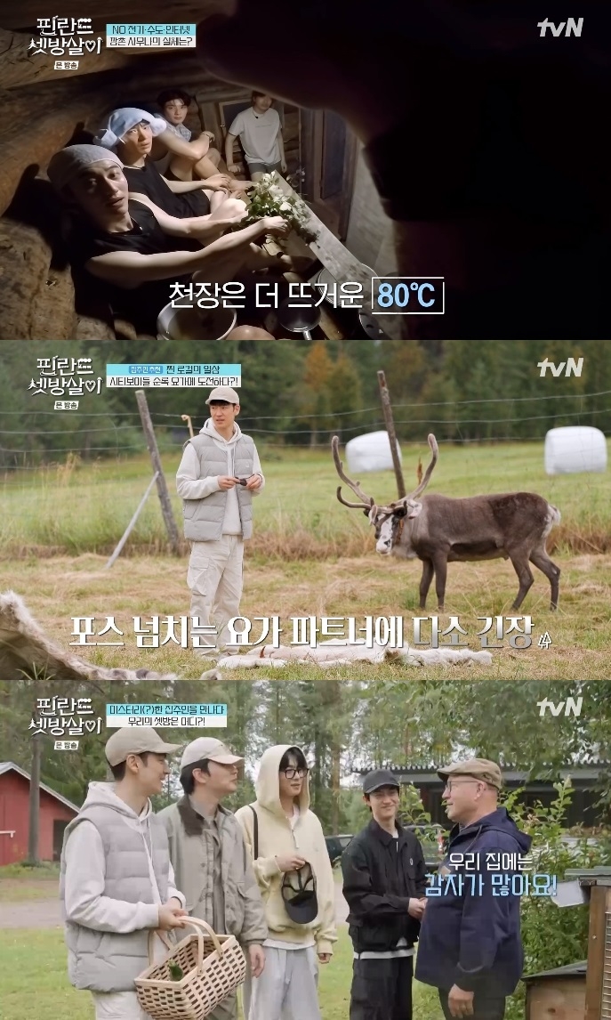 tvN ‘핀란드 셋방살이’ 방송캡쳐