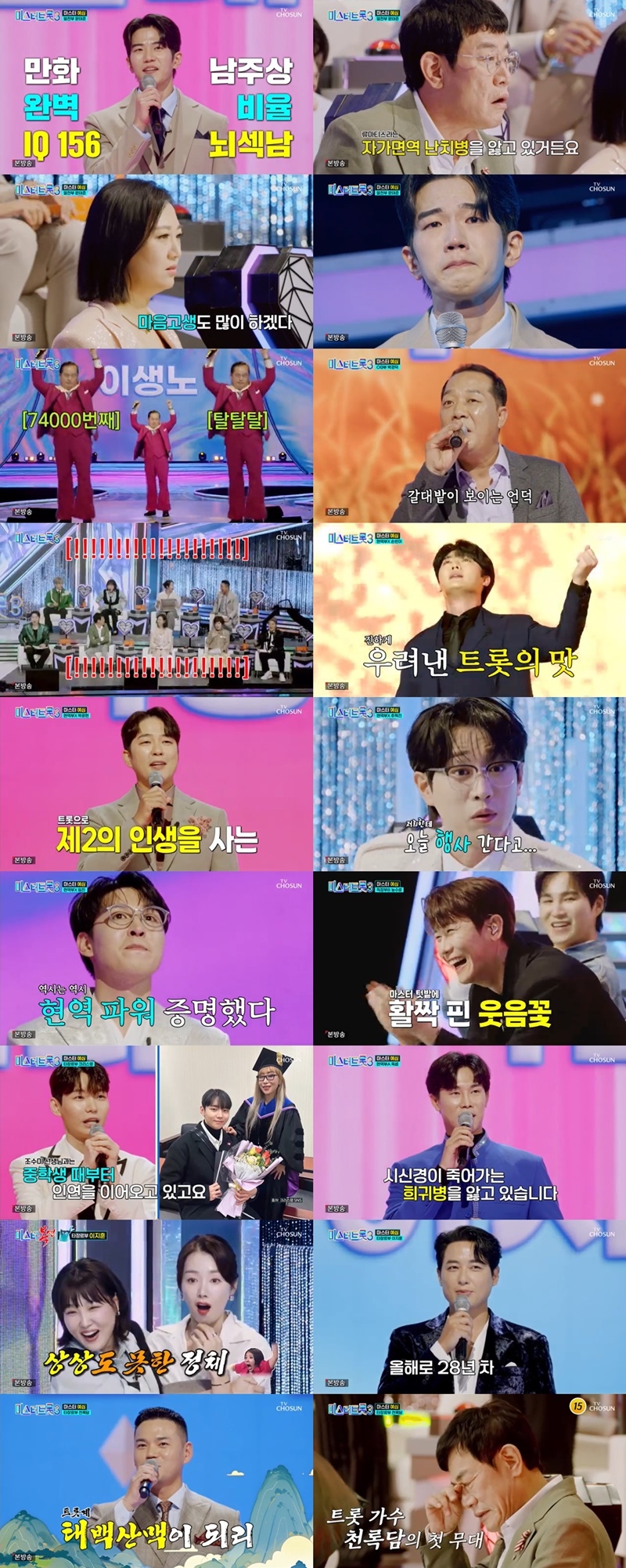 사진=TV조선 ‘미스터트롯3’