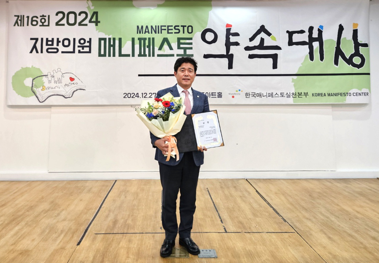 경주시의회 최영기 의원이 ‘2024 지방의원 매니페스토 약속대상’ 우수상을 수상했다.[경주시의회 제공]