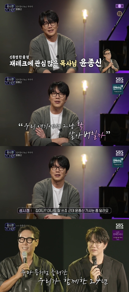 SBS ‘성시경 with friends - 자, 오늘은‘ 캡처