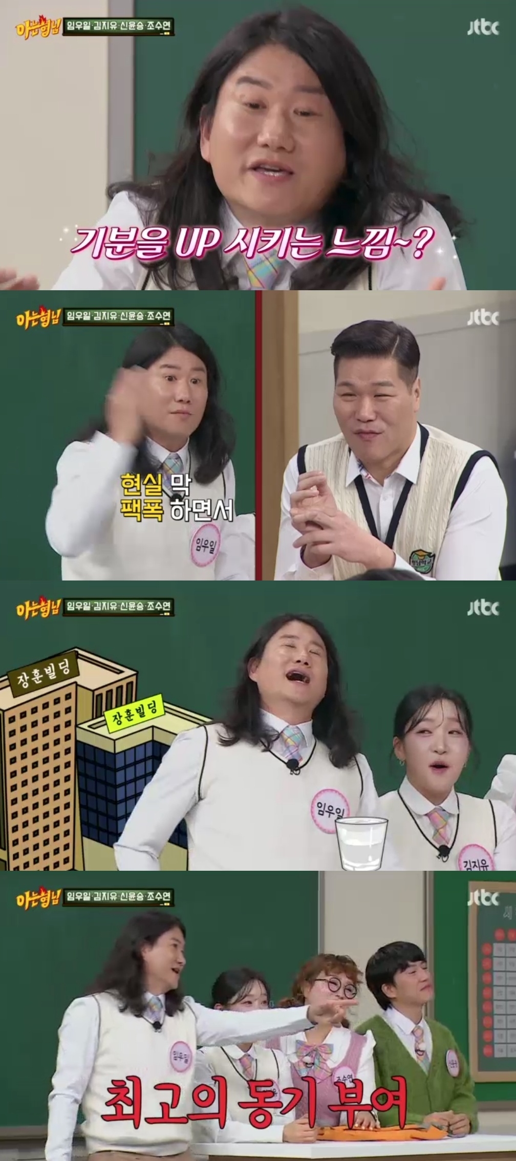 JTBC ‘아는형님’ 캡처