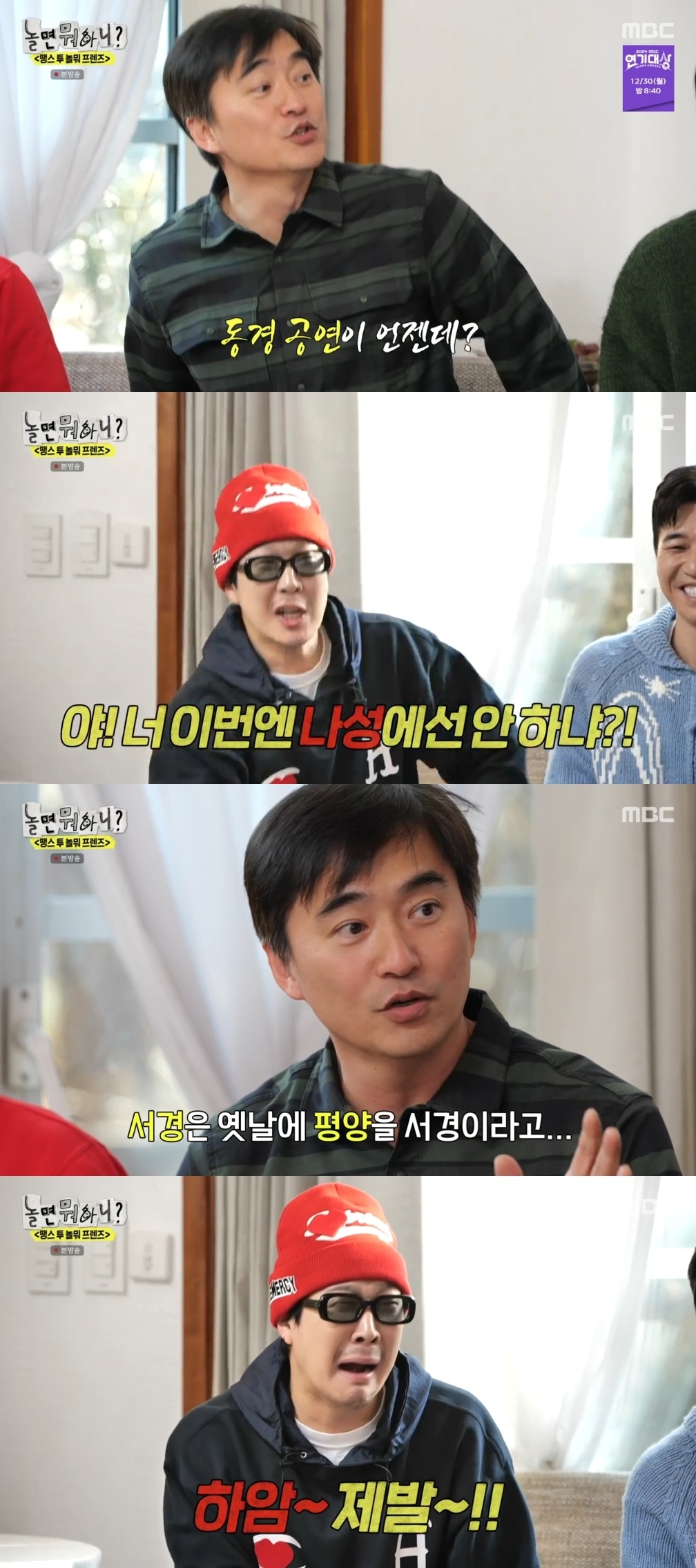 MBC ‘놀면 뭐하니?’ 캡처