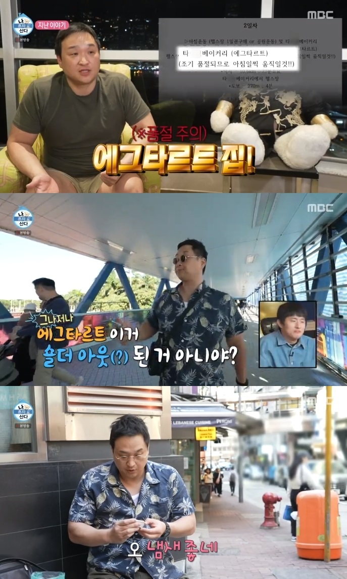 MBC ‘나혼산’ 방송캡쳐