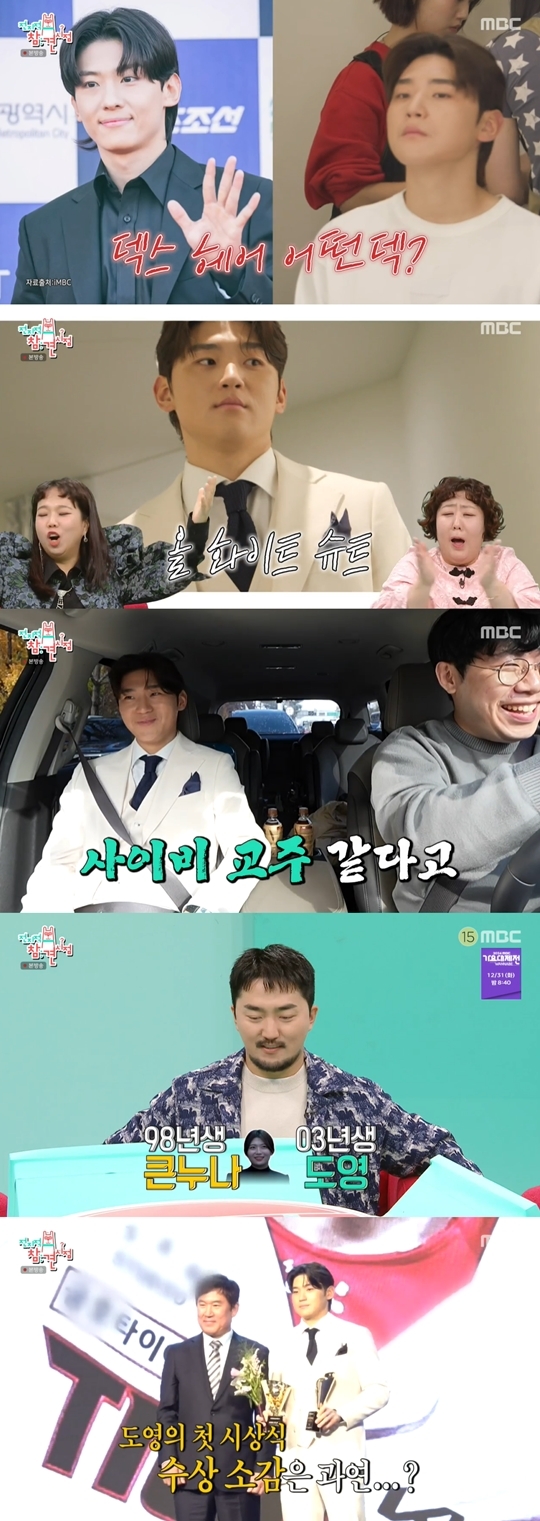 MBC ‘전지적 참견 시점‘ 캡처
