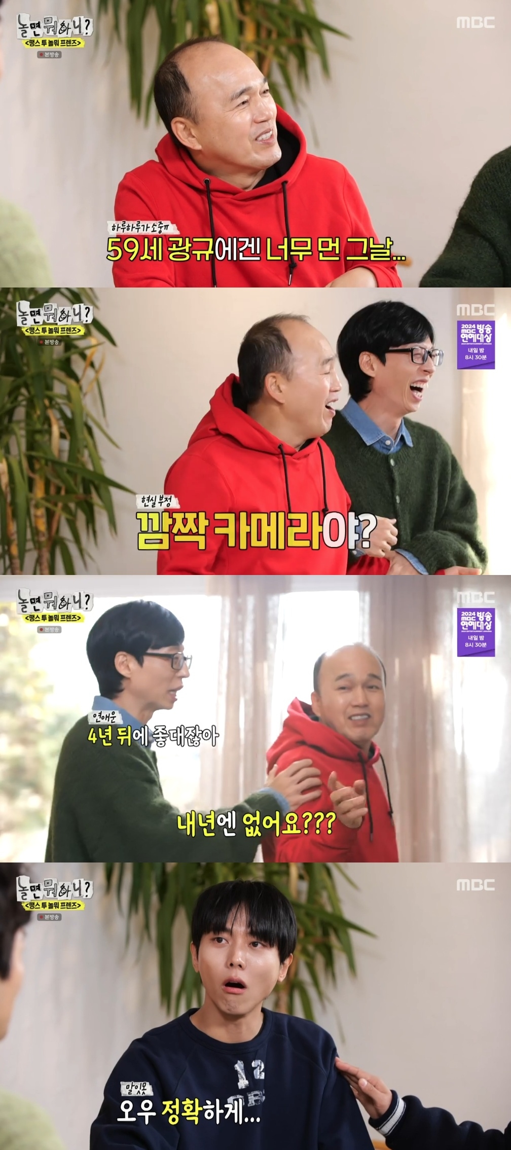 MBC ‘놀면 뭐하니?’ 캡처