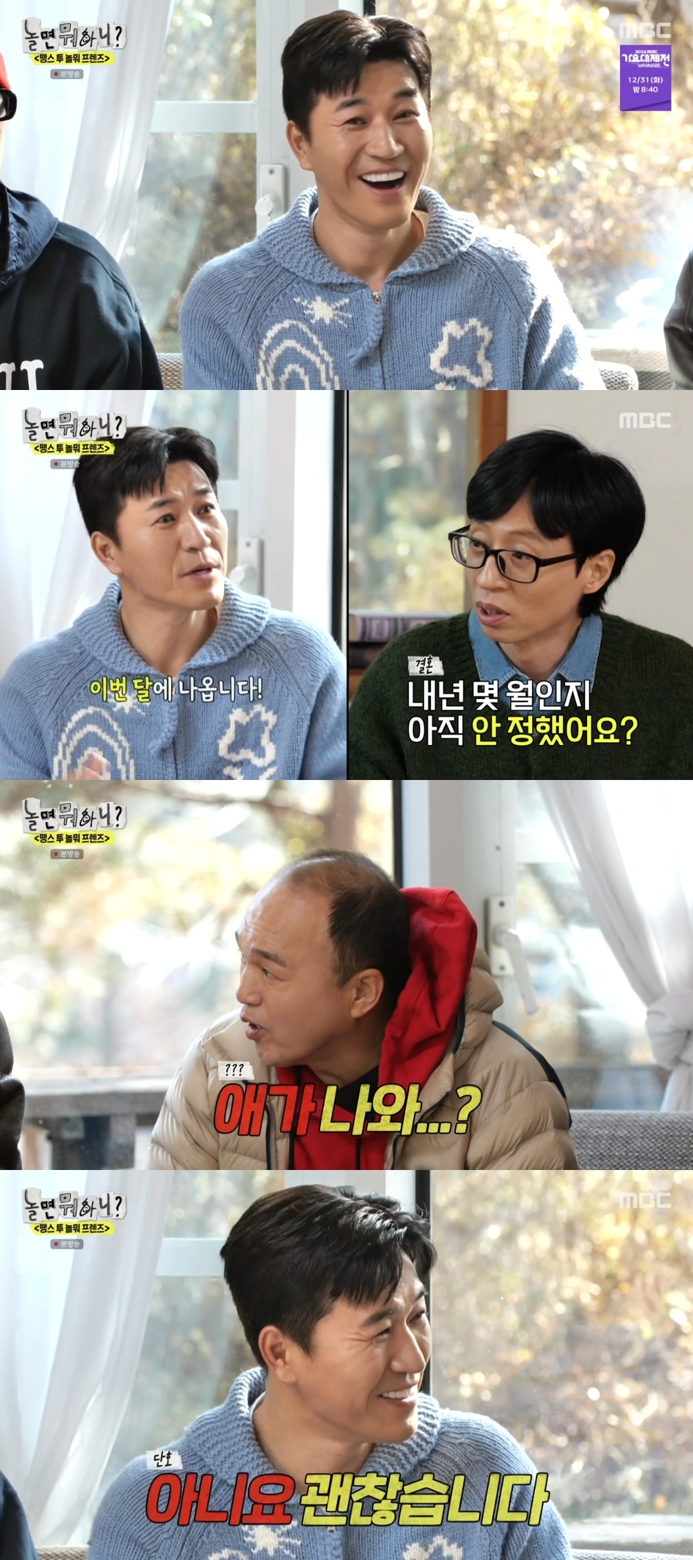MBC ‘놀면 뭐하니?’ 캡처