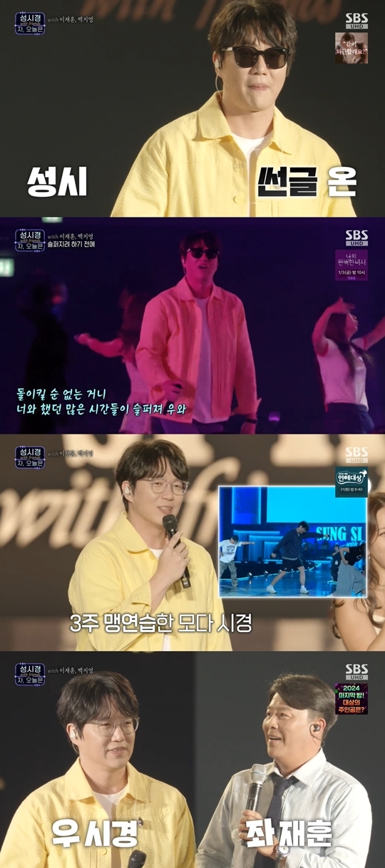 SBS ‘성시경 with friends - 자, 오늘은‘ 캡처