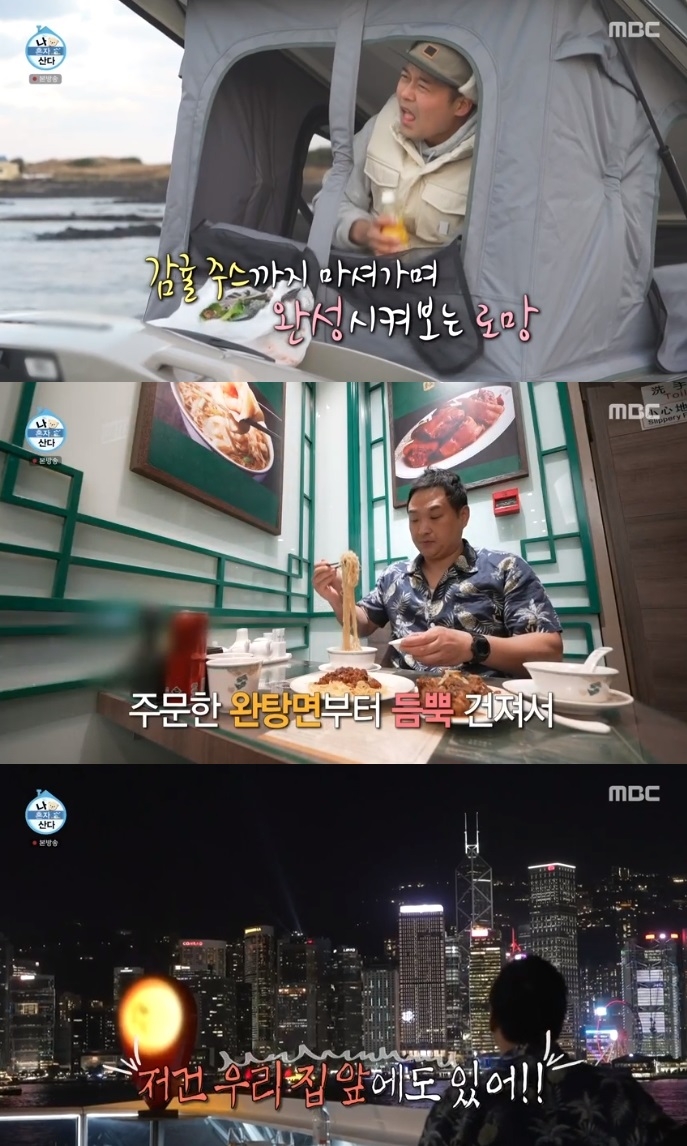 MBC ‘나혼산’ 방송캡쳐