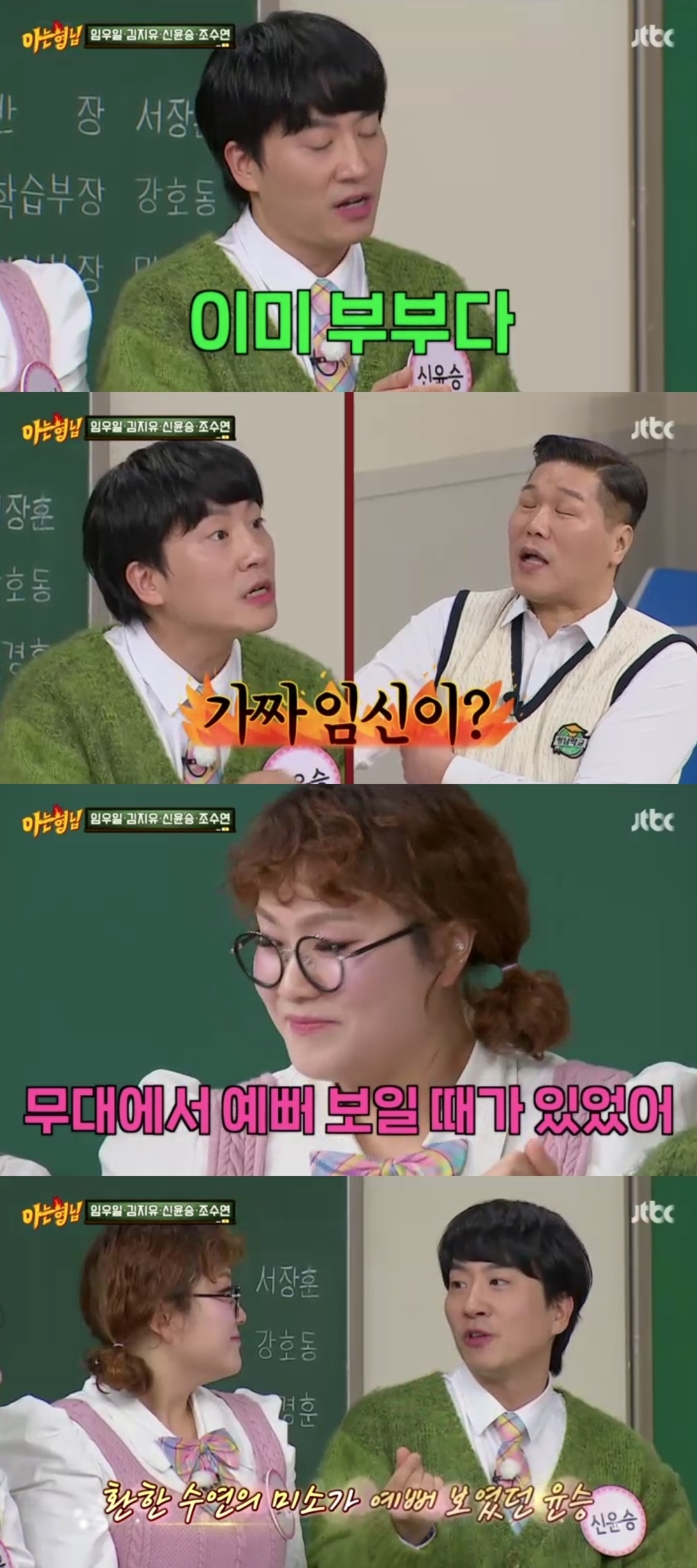 JTBC ‘아는형님’ 캡처